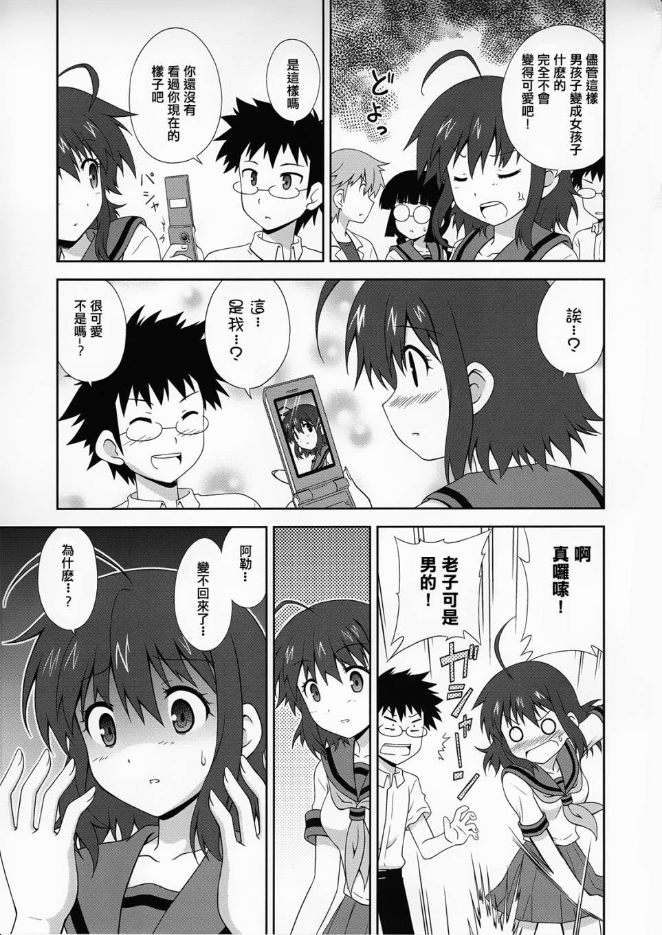 青梅竹马变成了可爱的美少女韩漫全集-第02话无删减无遮挡章节图片 