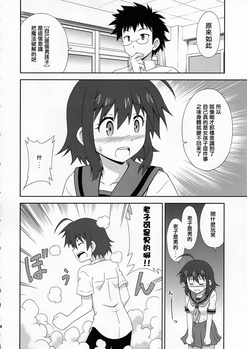 青梅竹马变成了可爱的美少女韩漫全集-第02话无删减无遮挡章节图片 