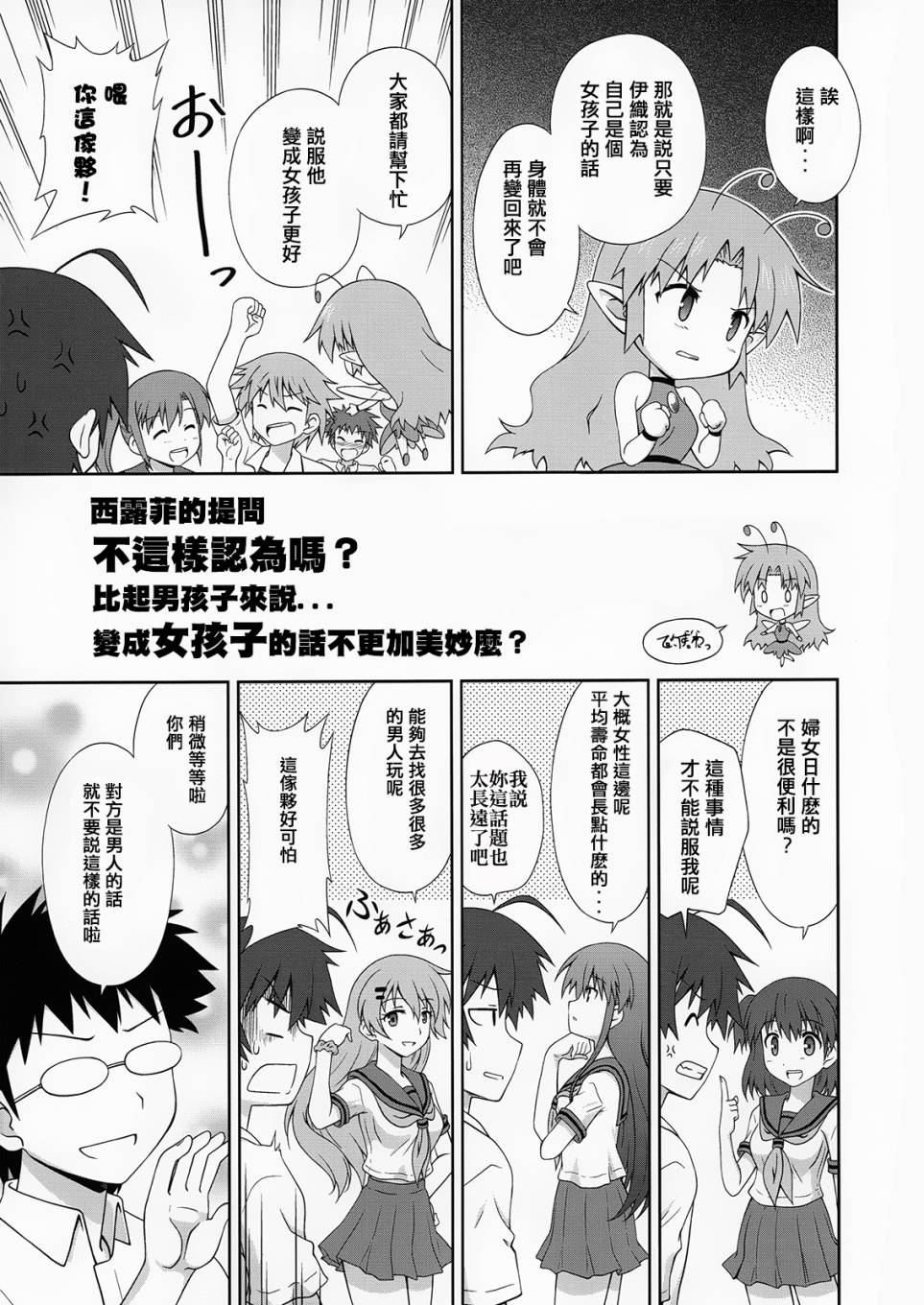 青梅竹马变成了可爱的美少女韩漫全集-第02话无删减无遮挡章节图片 