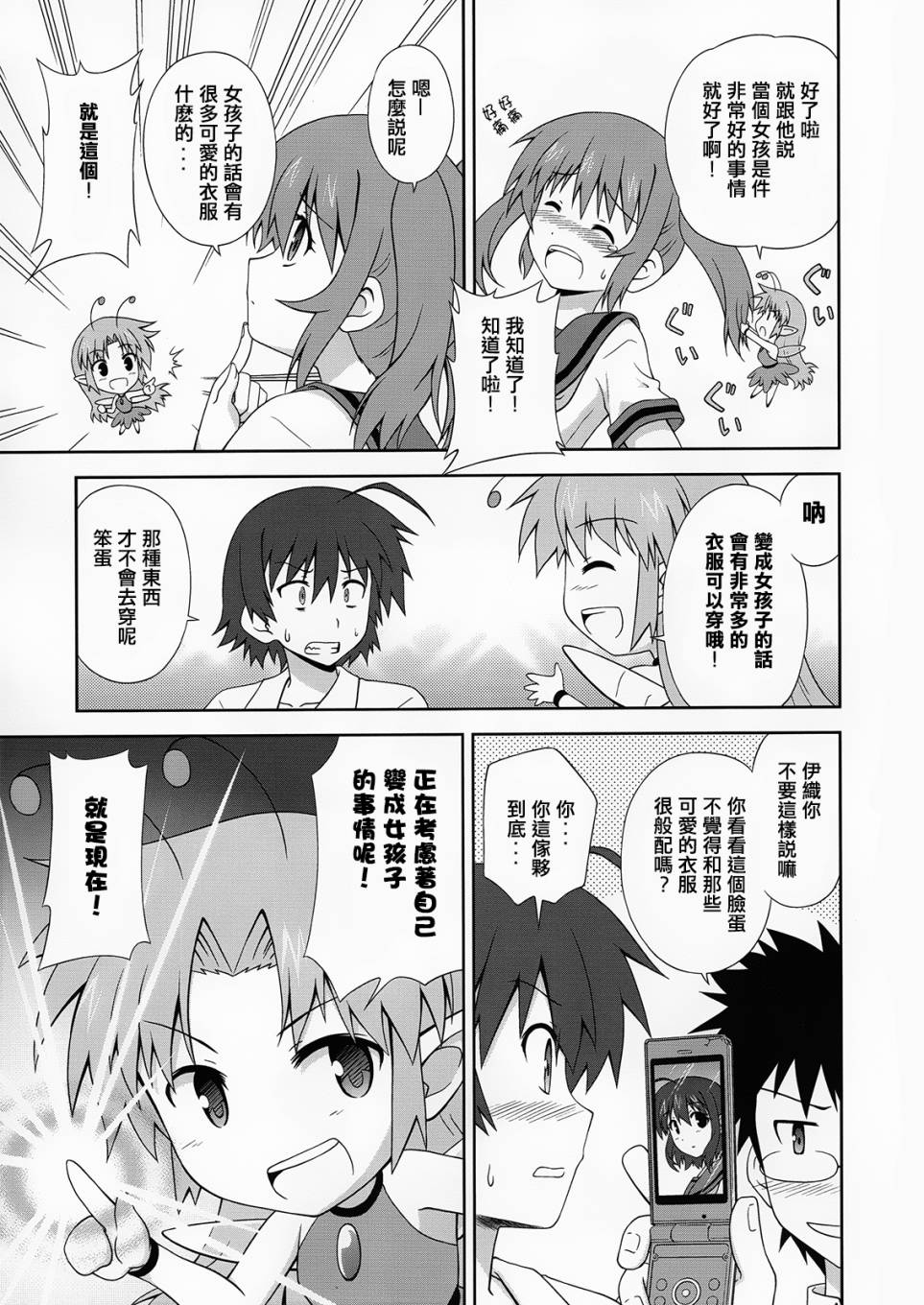 青梅竹马变成了可爱的美少女韩漫全集-第02话无删减无遮挡章节图片 