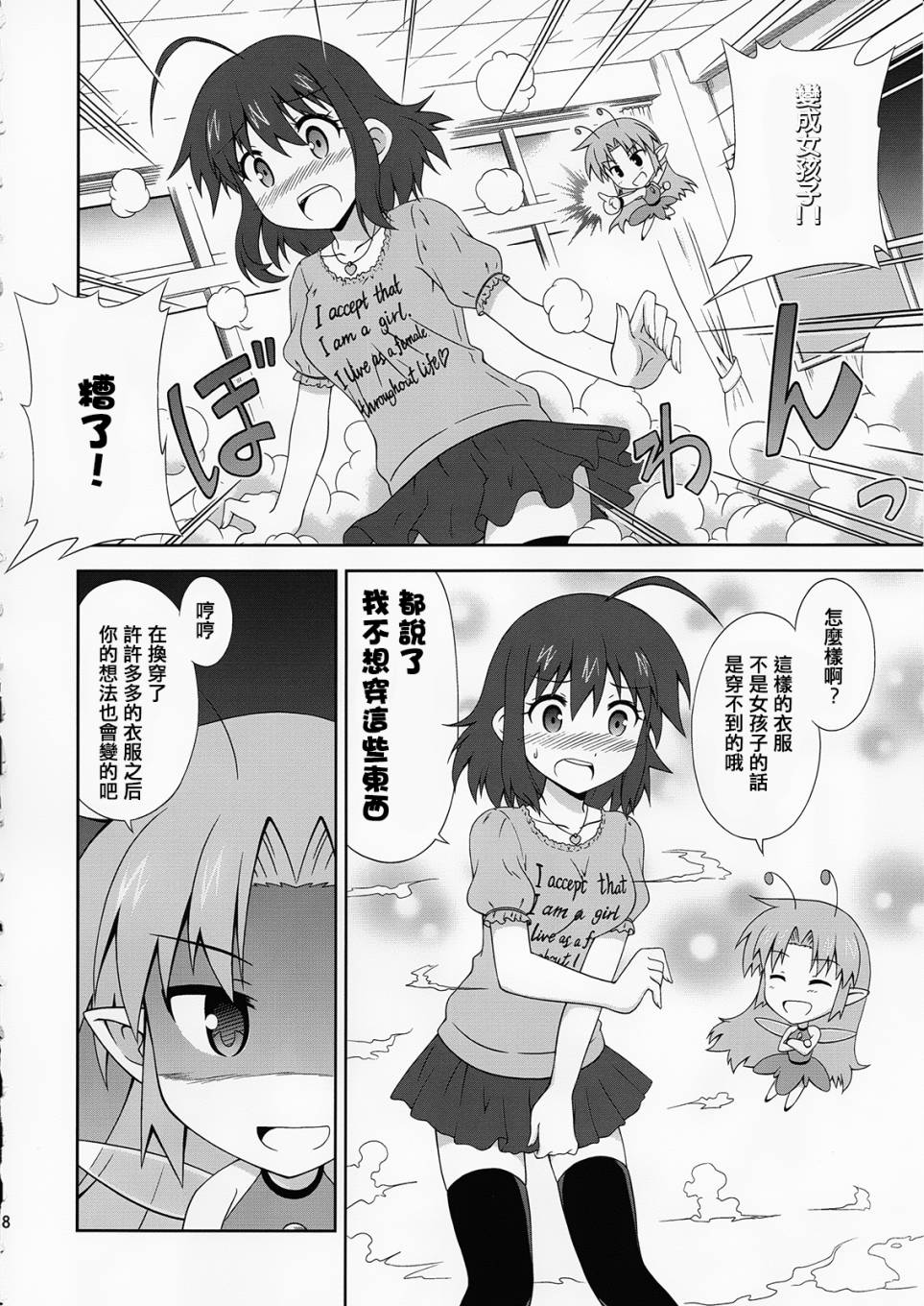青梅竹马变成了可爱的美少女韩漫全集-第02话无删减无遮挡章节图片 