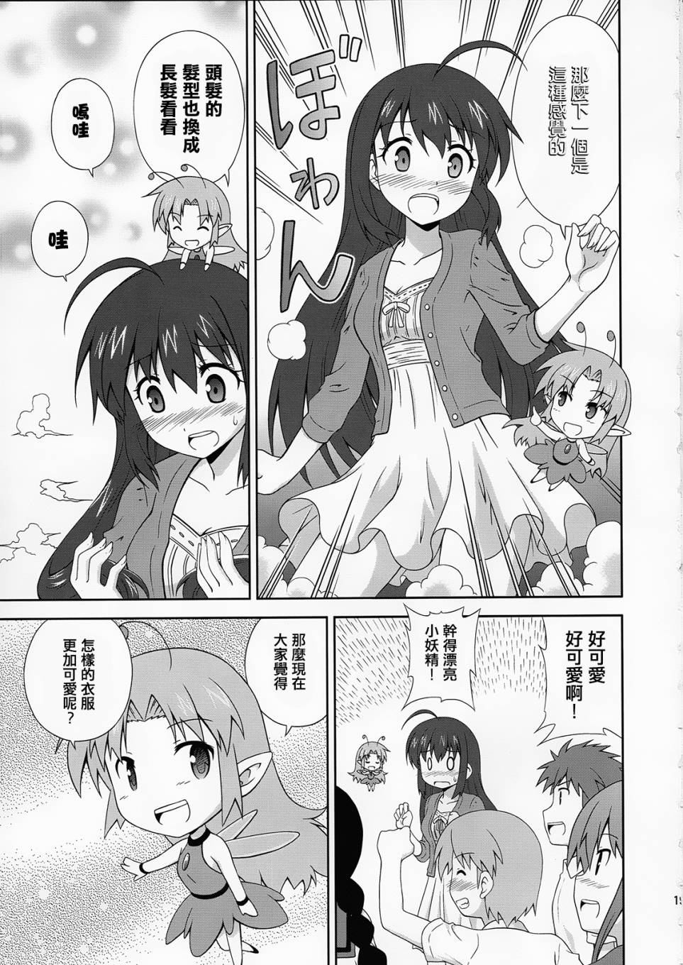 青梅竹马变成了可爱的美少女韩漫全集-第02话无删减无遮挡章节图片 