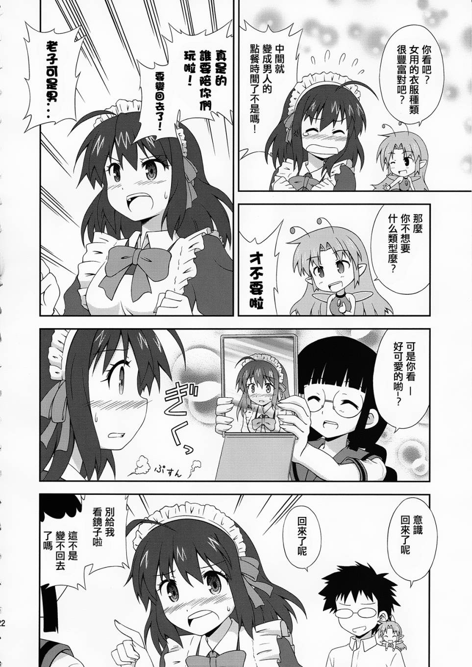 青梅竹马变成了可爱的美少女韩漫全集-第02话无删减无遮挡章节图片 