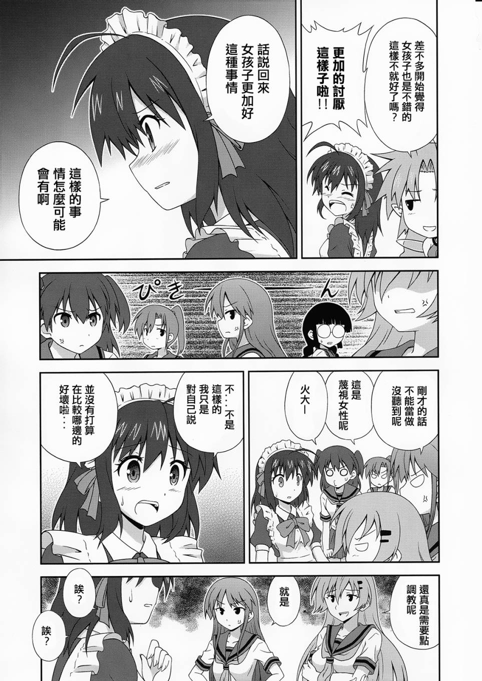 青梅竹马变成了可爱的美少女韩漫全集-第02话无删减无遮挡章节图片 