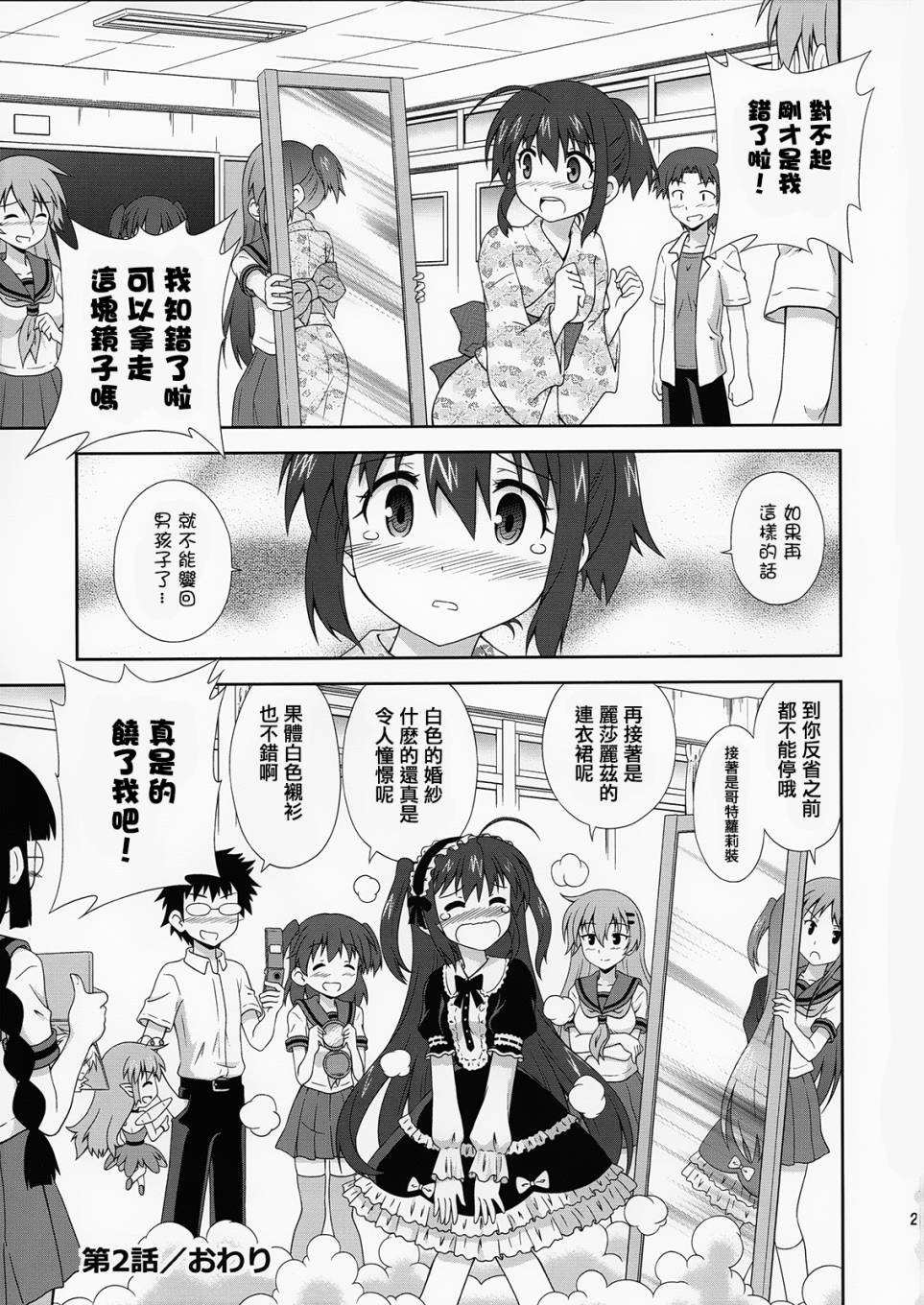 青梅竹马变成了可爱的美少女韩漫全集-第02话无删减无遮挡章节图片 