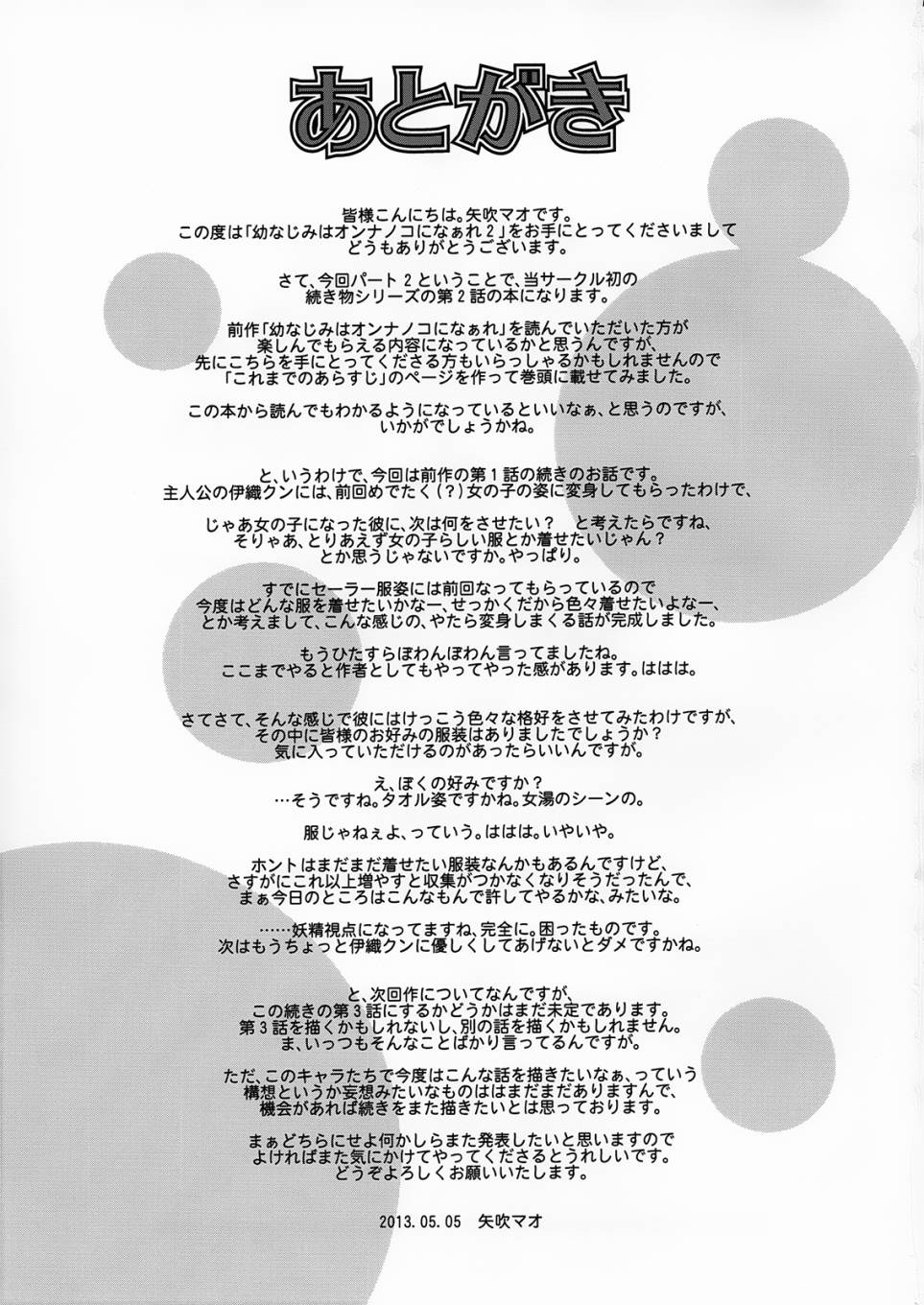 青梅竹马变成了可爱的美少女韩漫全集-第02话无删减无遮挡章节图片 