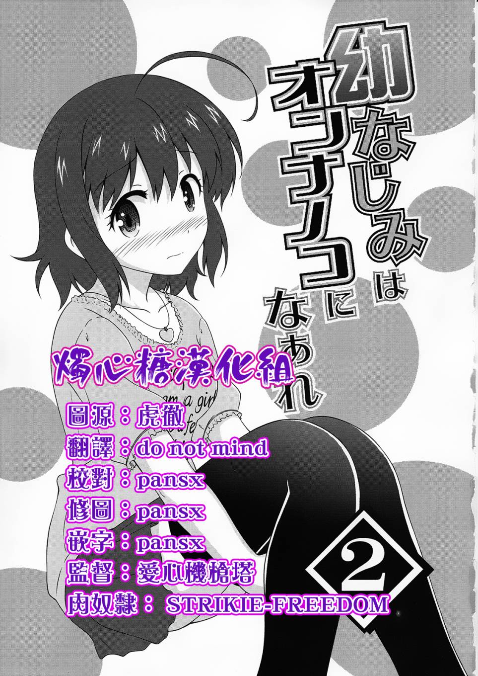 青梅竹马变成了可爱的美少女韩漫全集-第02话无删减无遮挡章节图片 