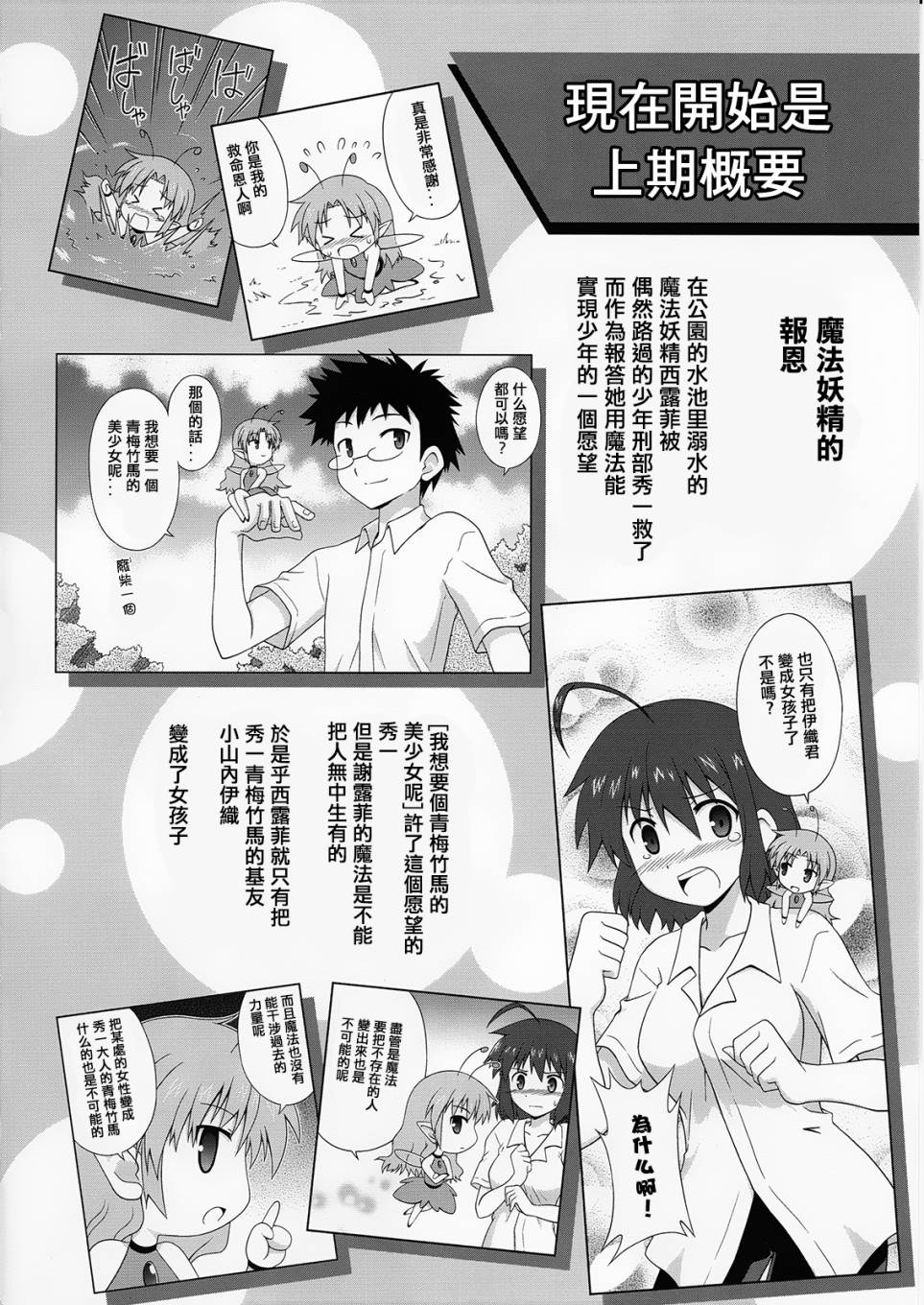 青梅竹马变成了可爱的美少女韩漫全集-第02话无删减无遮挡章节图片 