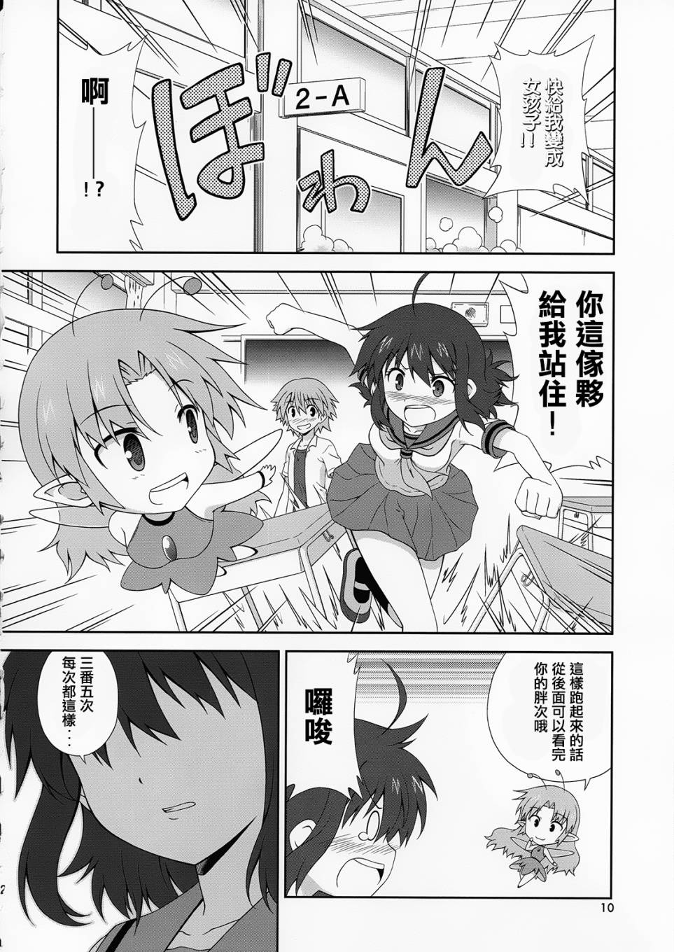 青梅竹马变成了可爱的美少女韩漫全集-第02话无删减无遮挡章节图片 