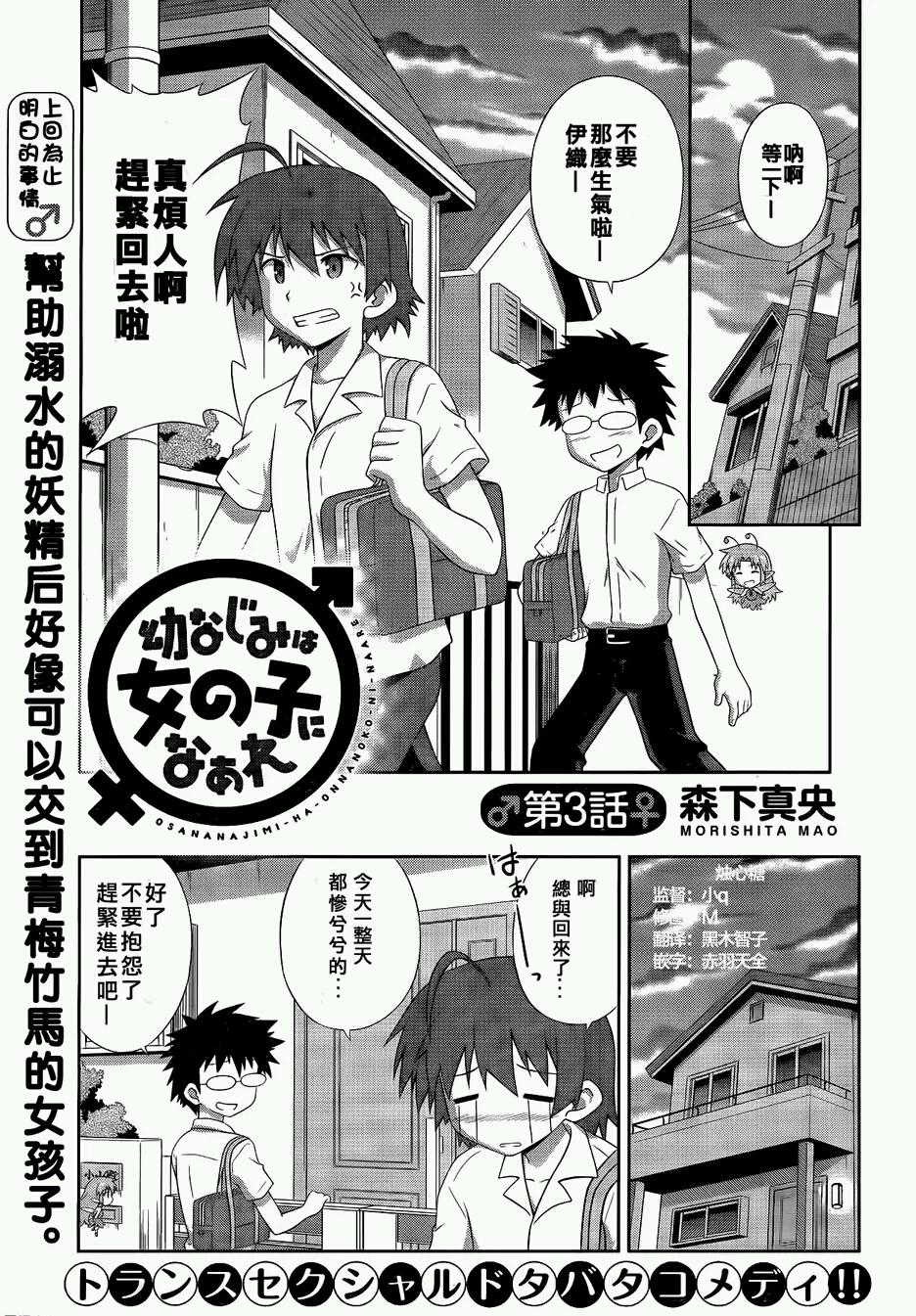 青梅竹马变成了可爱的美少女韩漫全集-第03话无删减无遮挡章节图片 