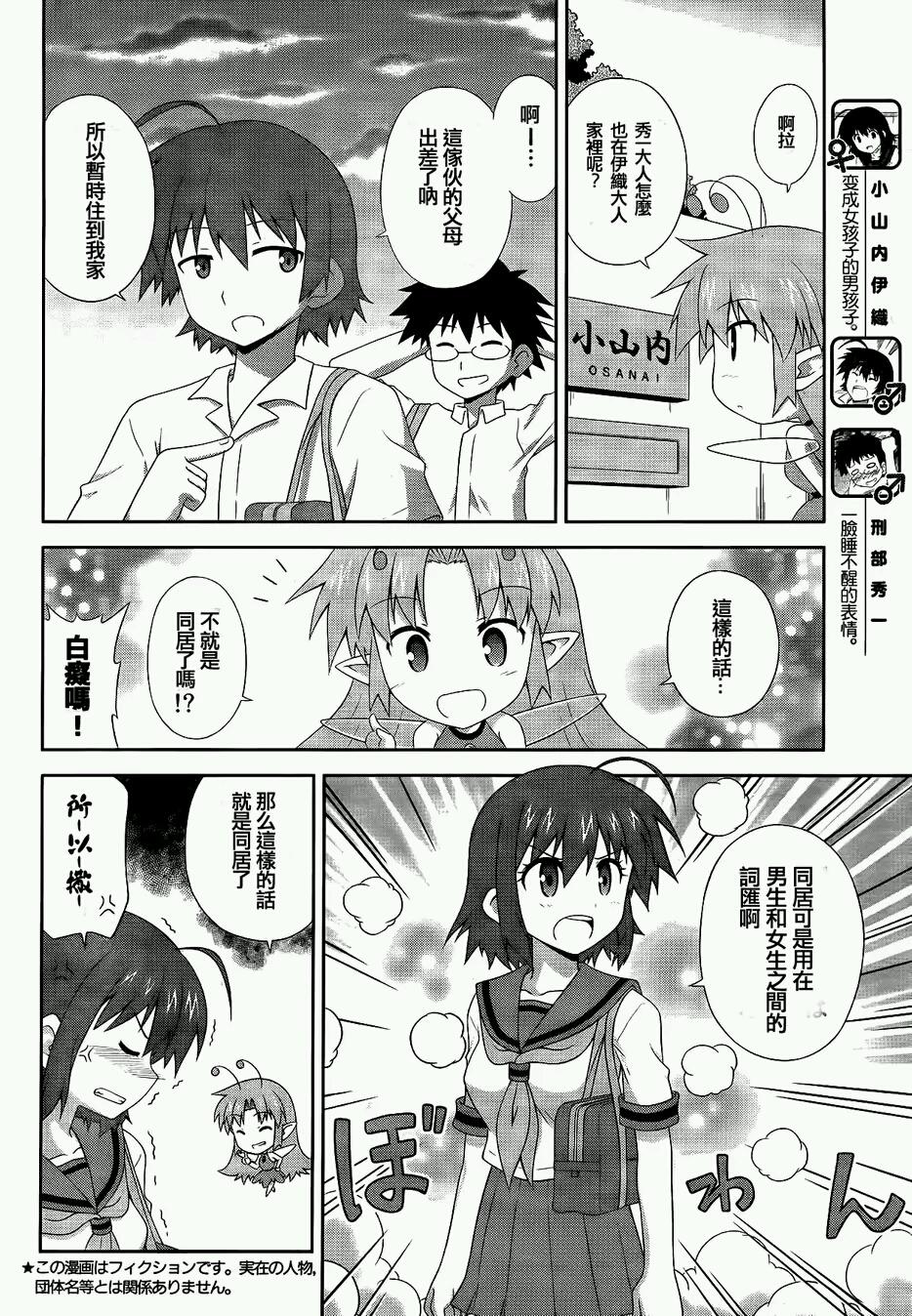 青梅竹马变成了可爱的美少女韩漫全集-第03话无删减无遮挡章节图片 