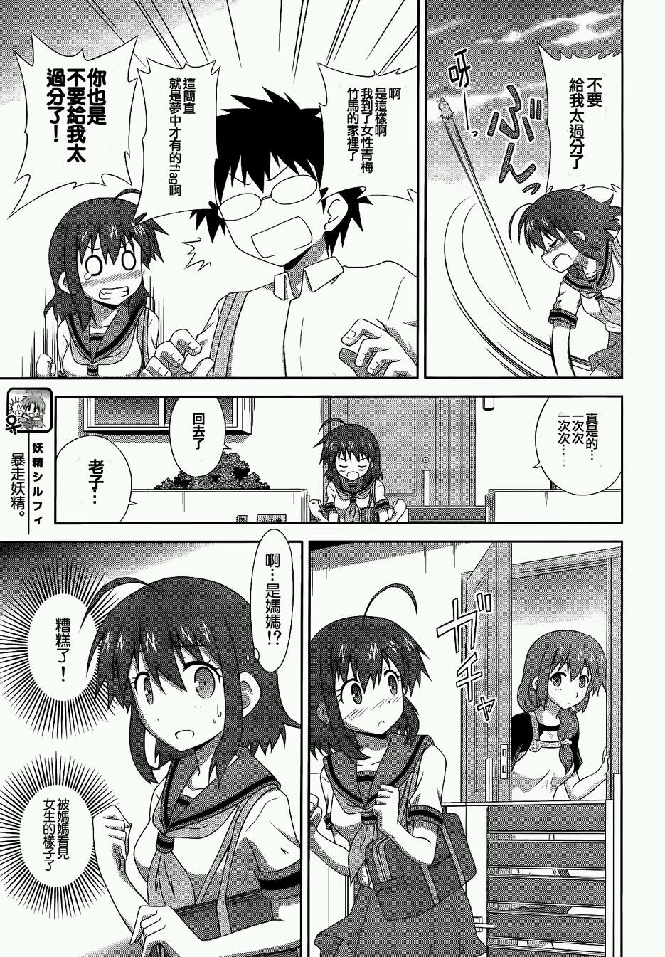 青梅竹马变成了可爱的美少女韩漫全集-第03话无删减无遮挡章节图片 