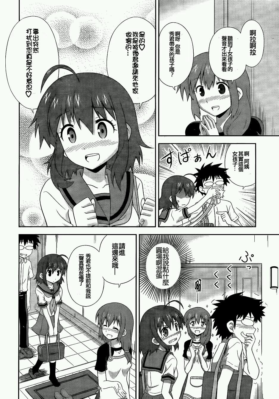 青梅竹马变成了可爱的美少女韩漫全集-第03话无删减无遮挡章节图片 