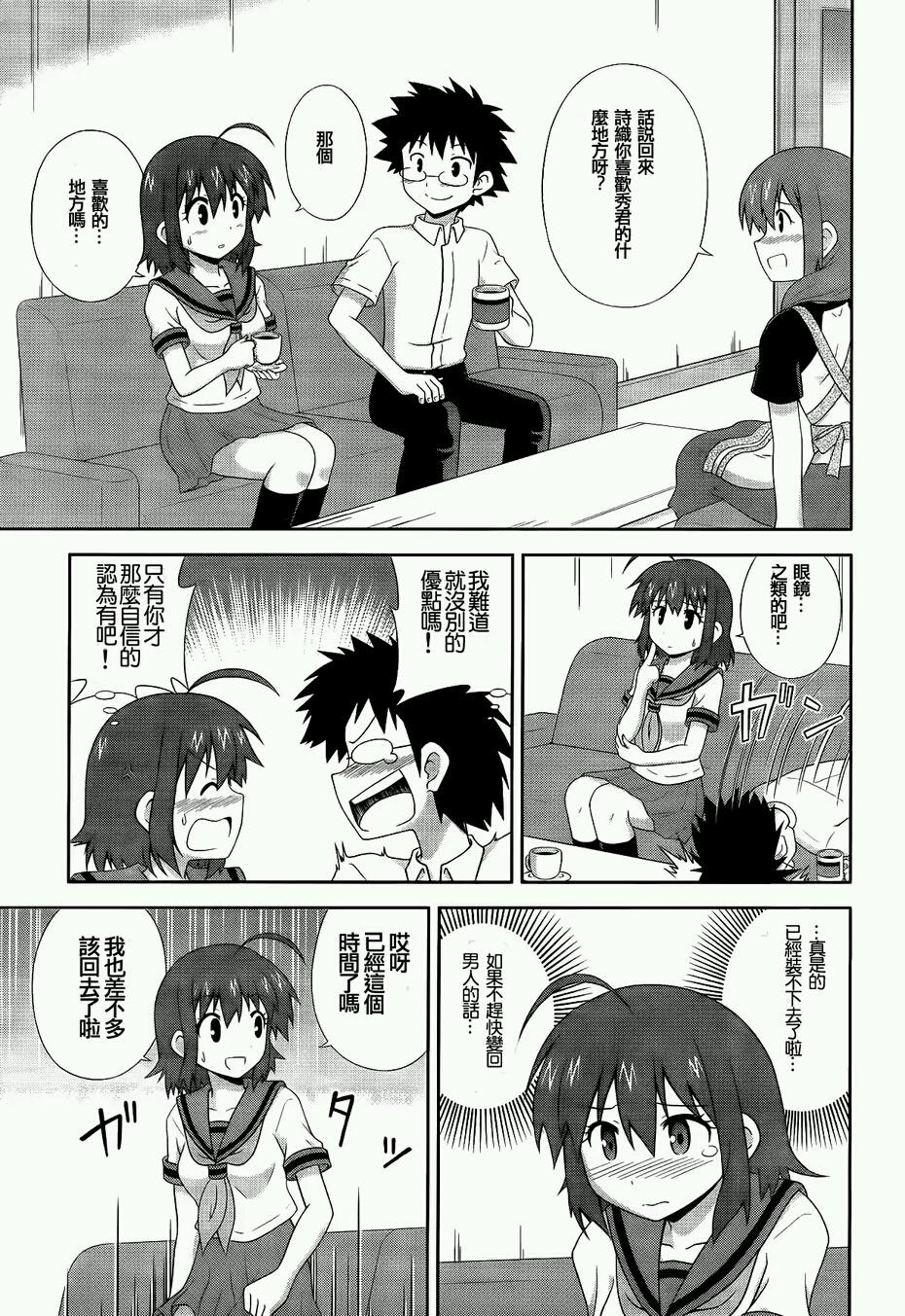 青梅竹马变成了可爱的美少女韩漫全集-第03话无删减无遮挡章节图片 