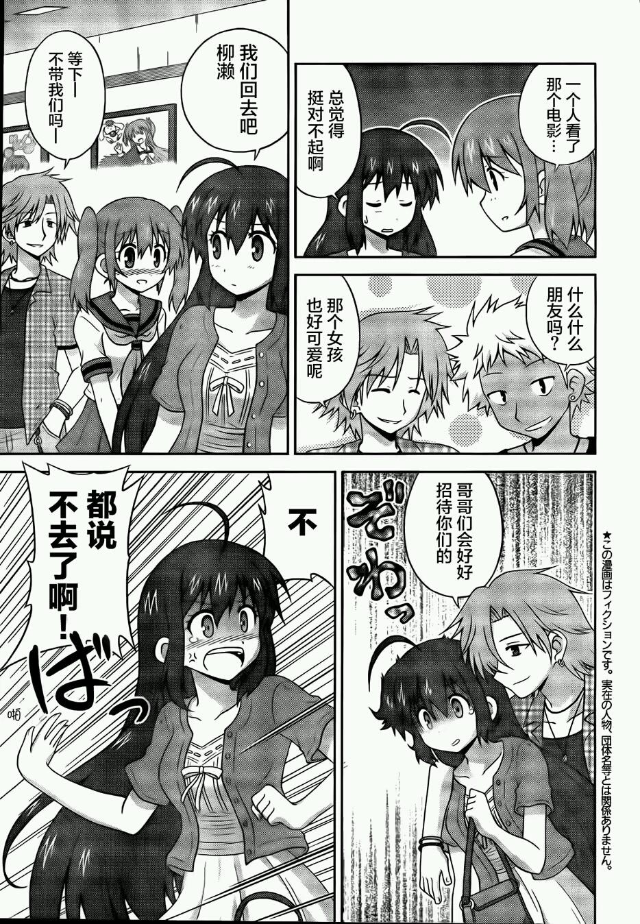 青梅竹马变成了可爱的美少女韩漫全集-第06话无删减无遮挡章节图片 