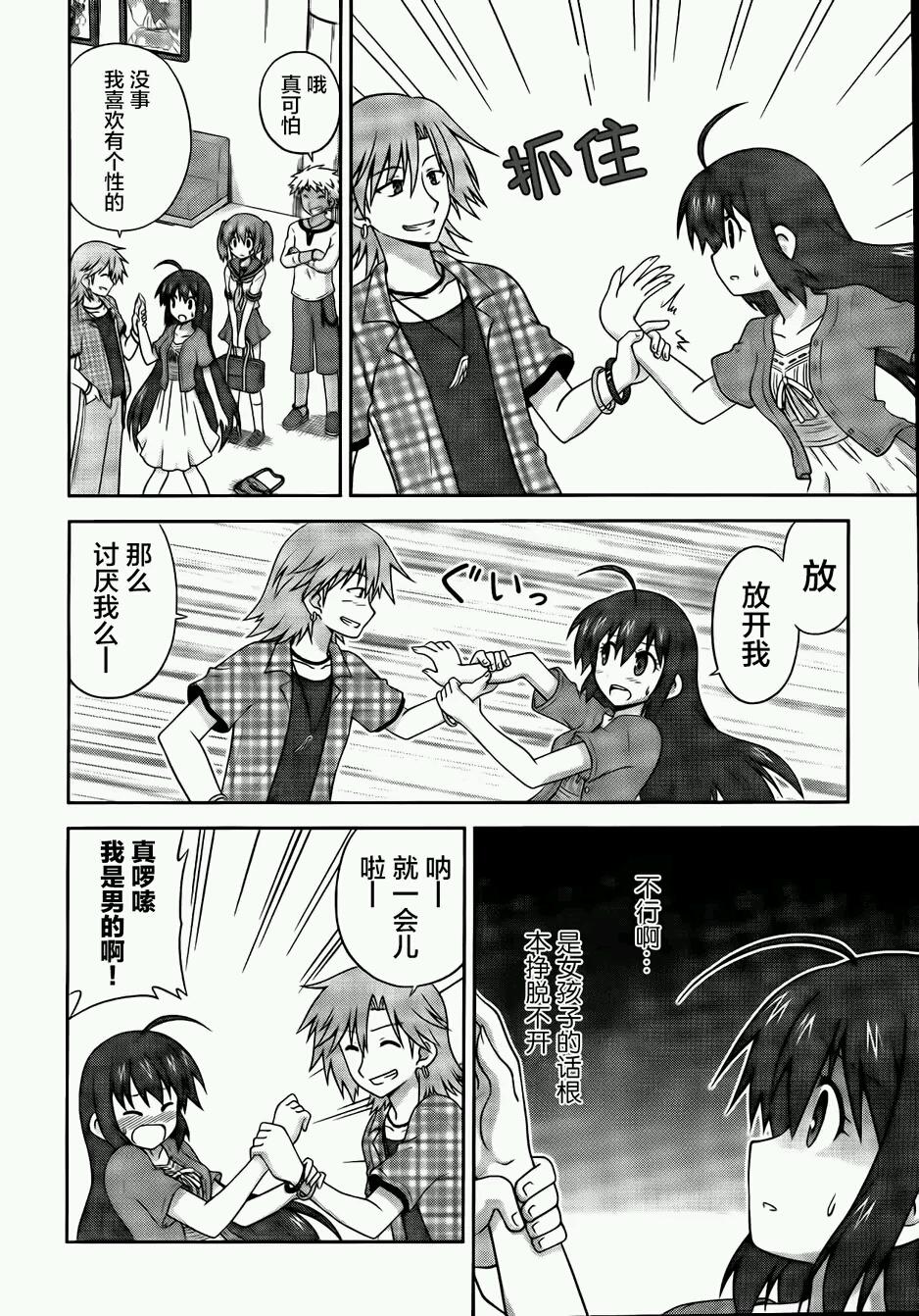 青梅竹马变成了可爱的美少女韩漫全集-第06话无删减无遮挡章节图片 