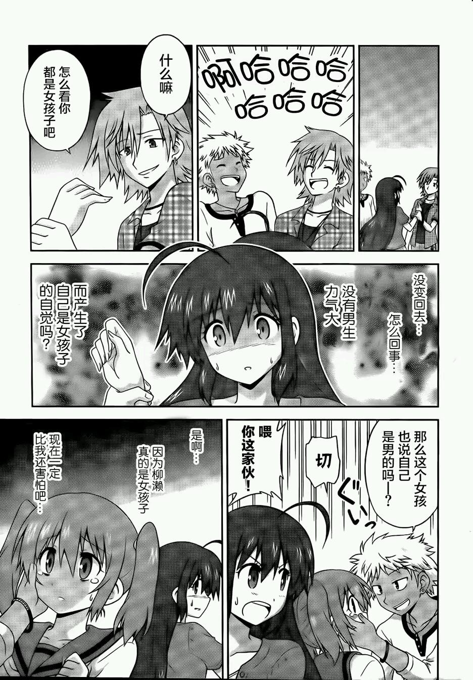 青梅竹马变成了可爱的美少女韩漫全集-第06话无删减无遮挡章节图片 