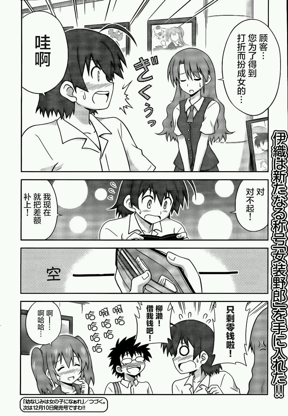 青梅竹马变成了可爱的美少女韩漫全集-第06话无删减无遮挡章节图片 