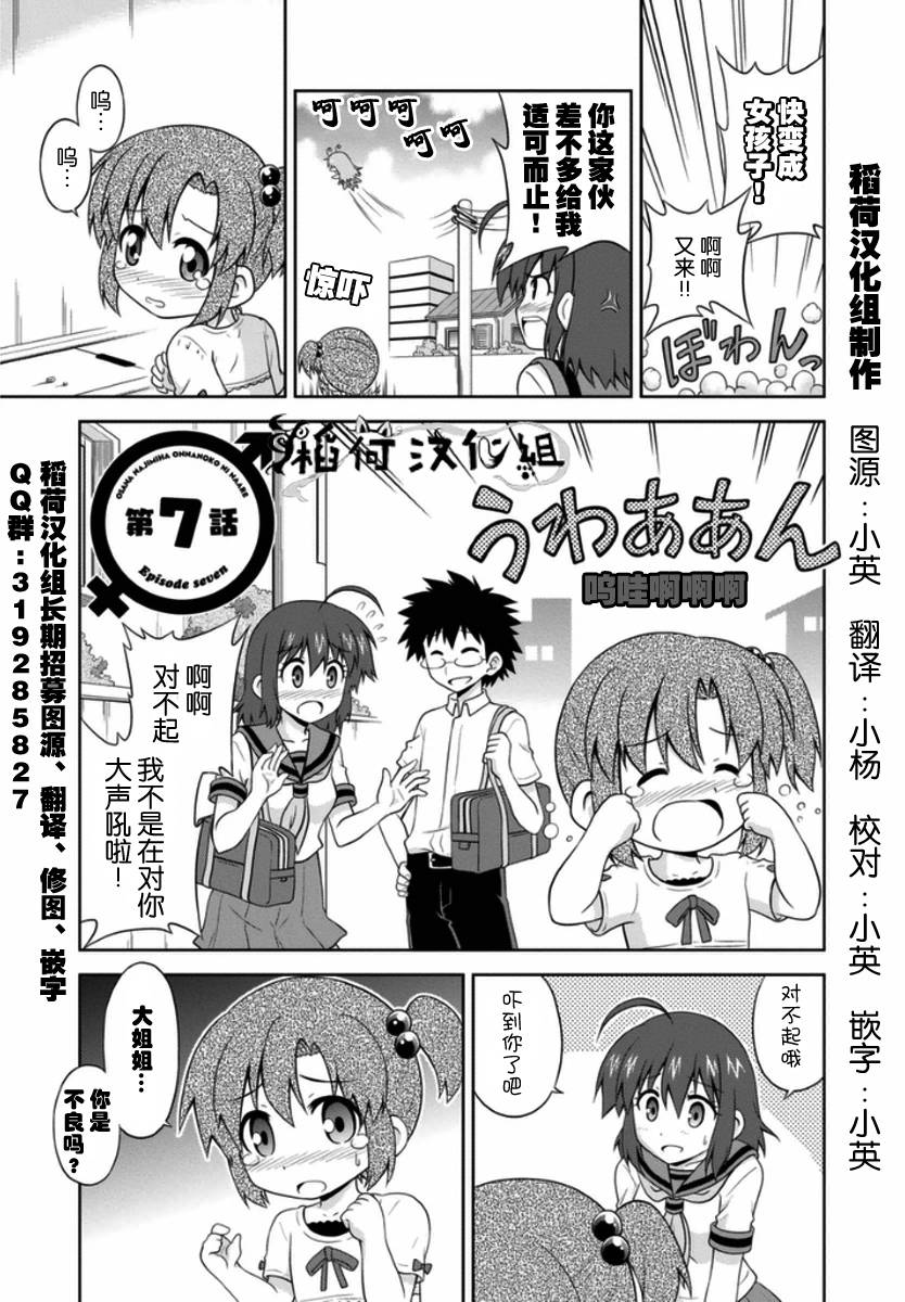 青梅竹马变成了可爱的美少女韩漫全集-第07话无删减无遮挡章节图片 