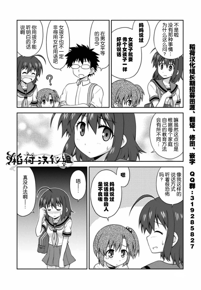 青梅竹马变成了可爱的美少女韩漫全集-第07话无删减无遮挡章节图片 