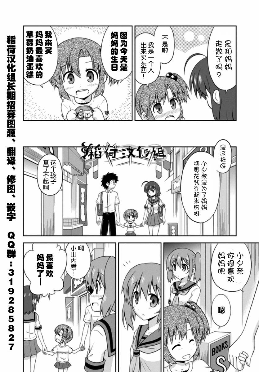 青梅竹马变成了可爱的美少女韩漫全集-第07话无删减无遮挡章节图片 