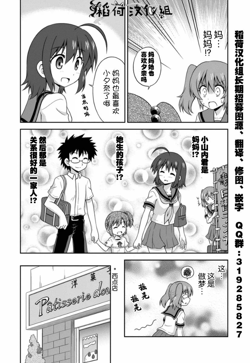 青梅竹马变成了可爱的美少女韩漫全集-第07话无删减无遮挡章节图片 