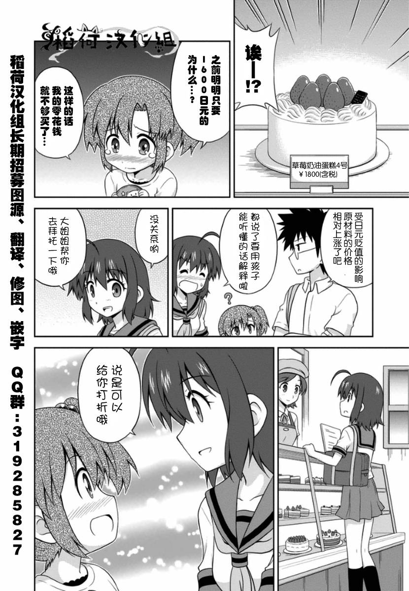 青梅竹马变成了可爱的美少女韩漫全集-第07话无删减无遮挡章节图片 