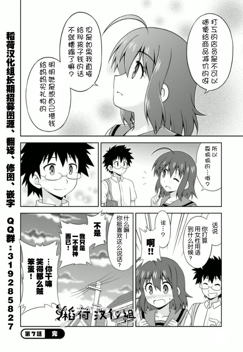 青梅竹马变成了可爱的美少女韩漫全集-第07话无删减无遮挡章节图片 