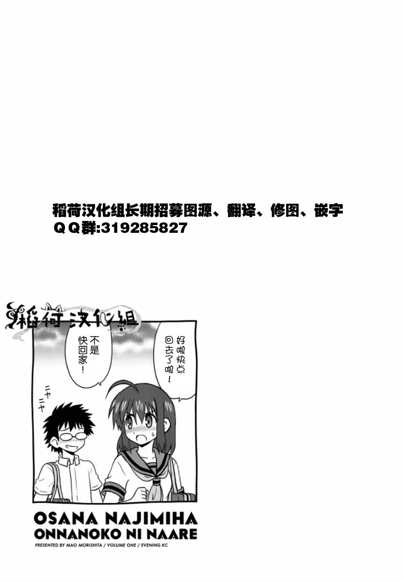 青梅竹马变成了可爱的美少女韩漫全集-第07话无删减无遮挡章节图片 