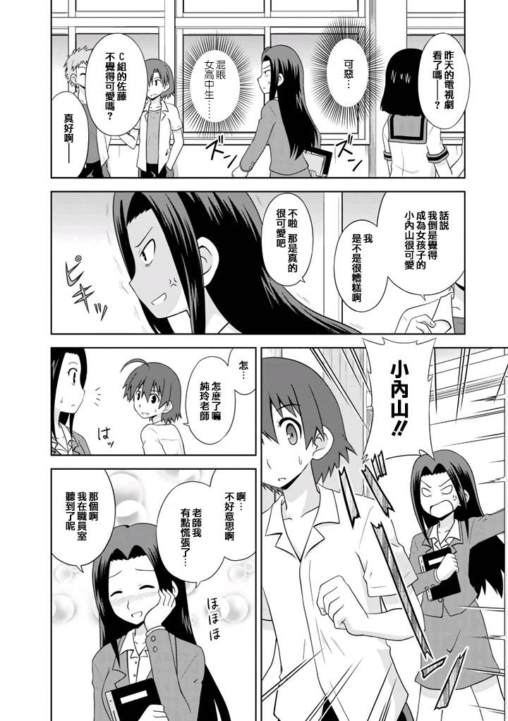 青梅竹马变成了可爱的美少女韩漫全集-第08话无删减无遮挡章节图片 
