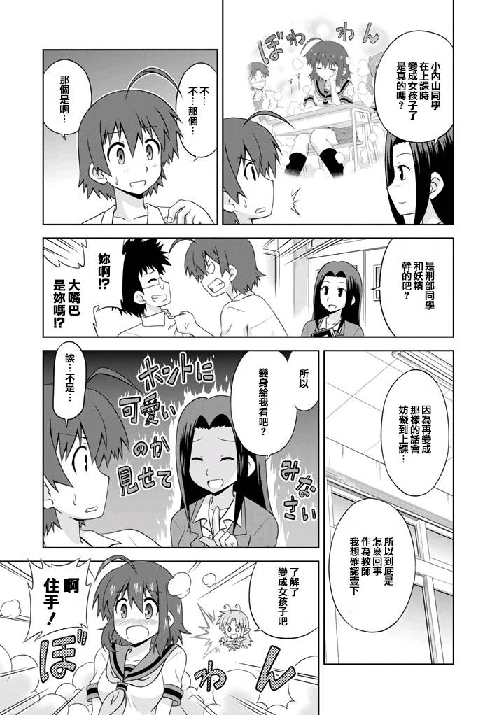 青梅竹马变成了可爱的美少女韩漫全集-第08话无删减无遮挡章节图片 
