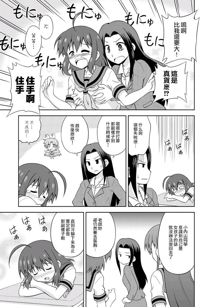 青梅竹马变成了可爱的美少女韩漫全集-第08话无删减无遮挡章节图片 
