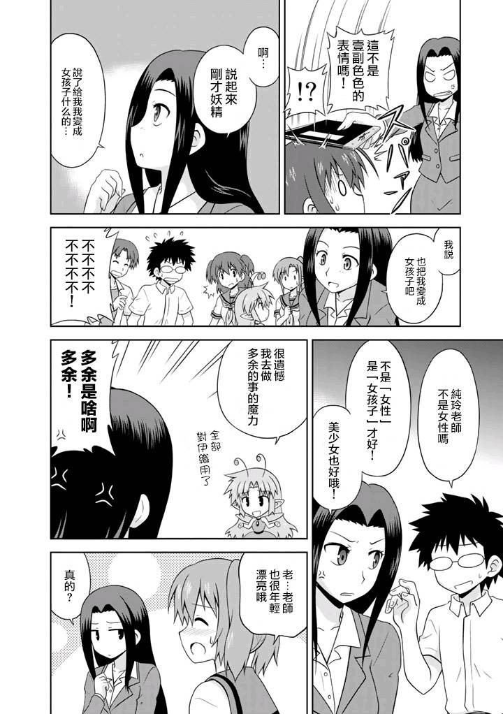 青梅竹马变成了可爱的美少女韩漫全集-第08话无删减无遮挡章节图片 