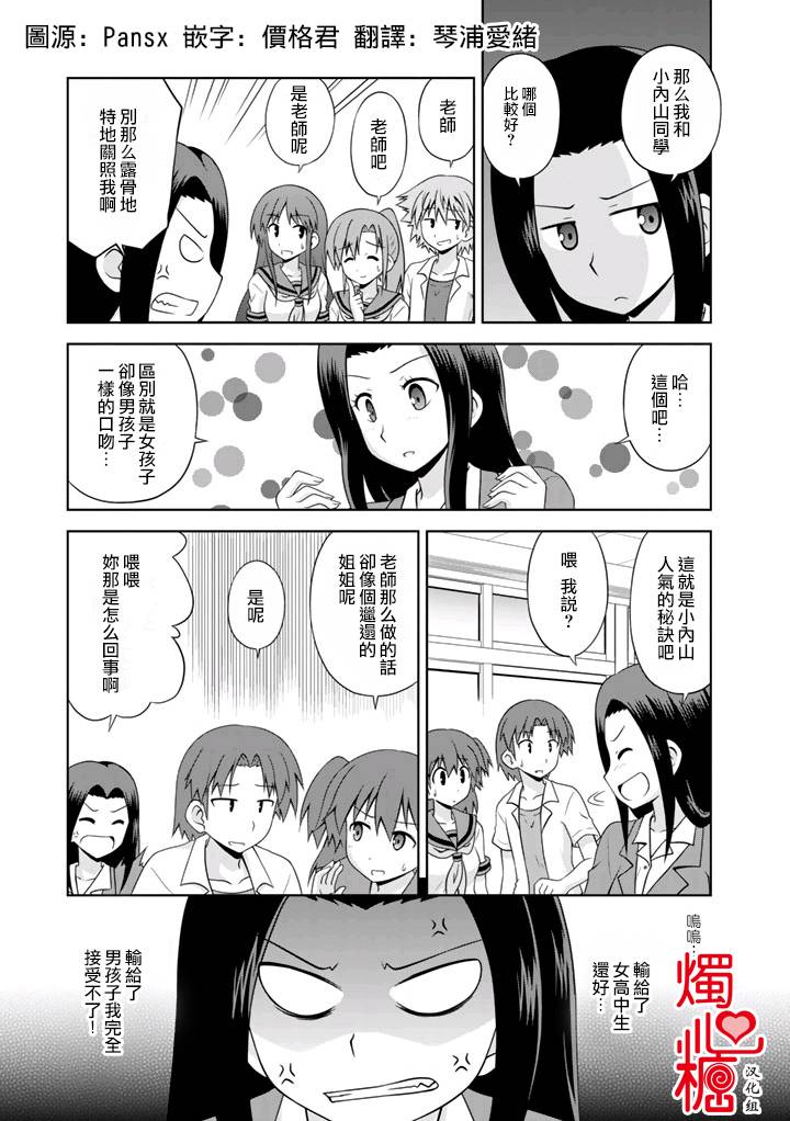 青梅竹马变成了可爱的美少女韩漫全集-第08话无删减无遮挡章节图片 