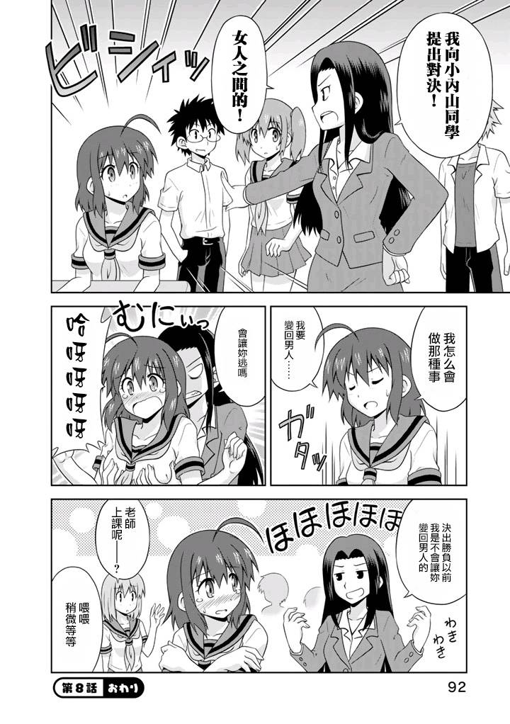 青梅竹马变成了可爱的美少女韩漫全集-第08话无删减无遮挡章节图片 