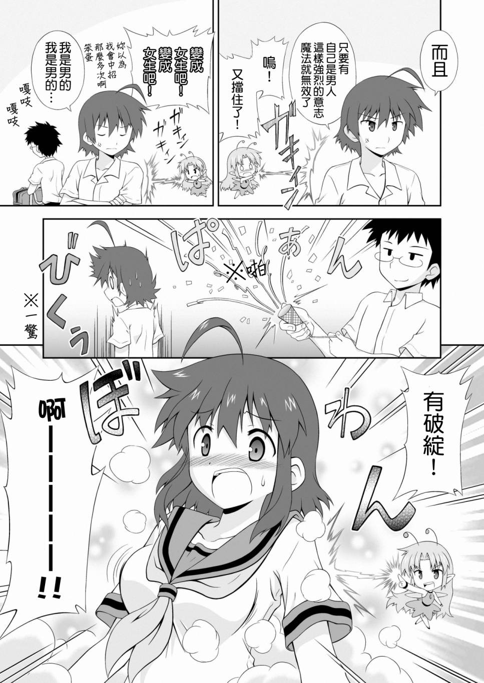 青梅竹马变成了可爱的美少女韩漫全集-第1.5话无删减无遮挡章节图片 