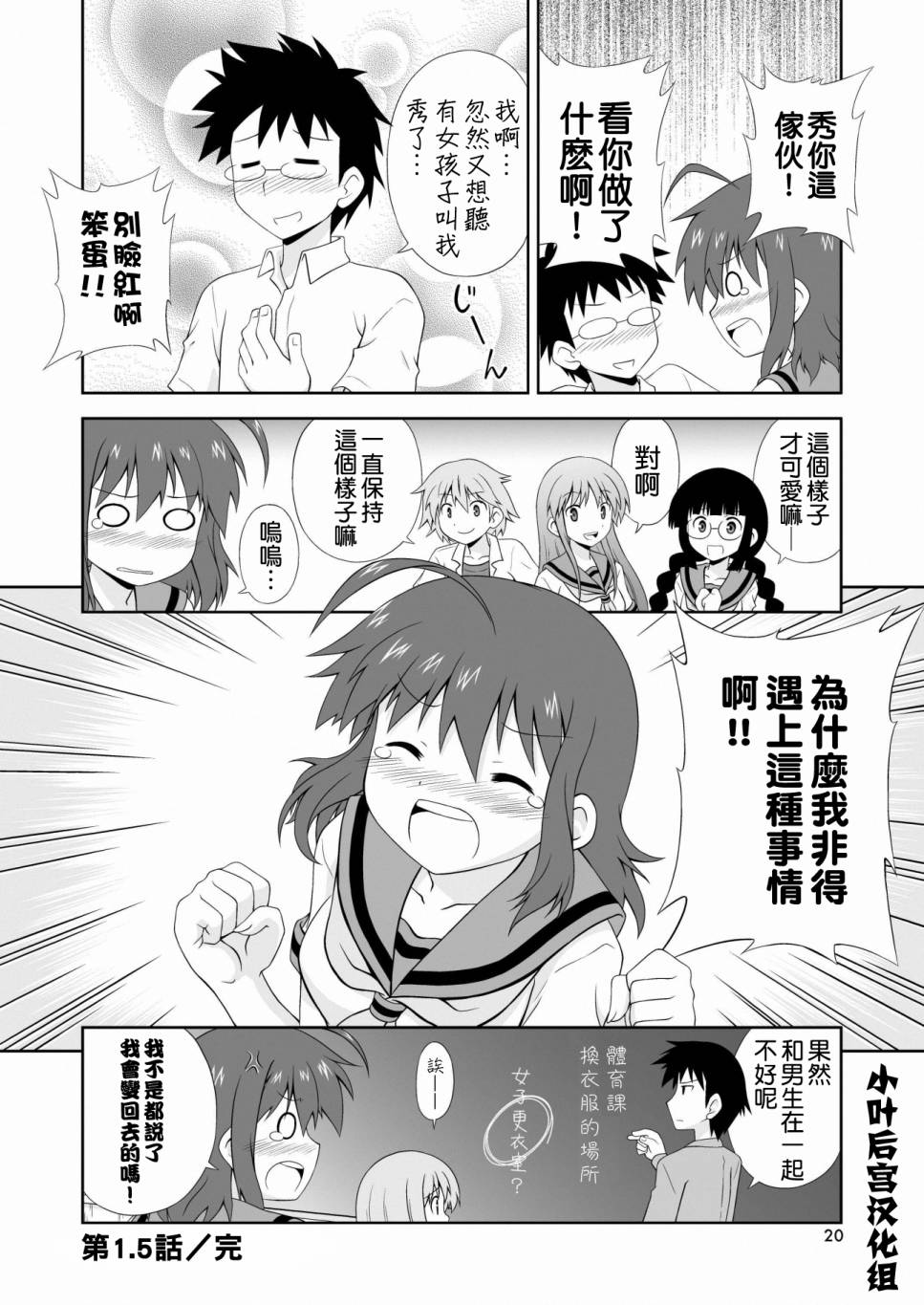 青梅竹马变成了可爱的美少女韩漫全集-第1.5话无删减无遮挡章节图片 