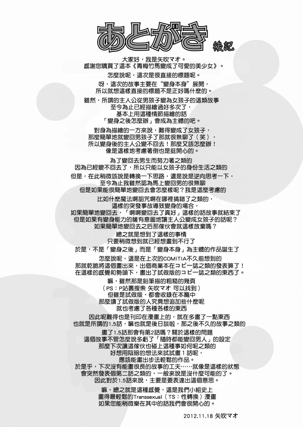 青梅竹马变成了可爱的美少女韩漫全集-第1.5话无删减无遮挡章节图片 