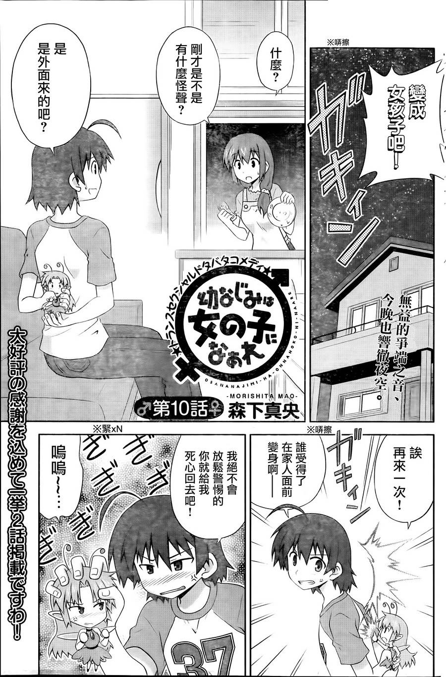 青梅竹马变成了可爱的美少女韩漫全集-第10话无删减无遮挡章节图片 