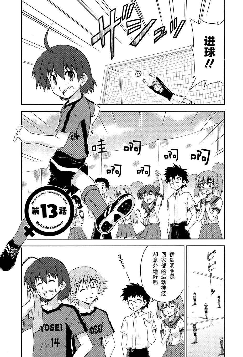青梅竹马变成了可爱的美少女韩漫全集-第13话无删减无遮挡章节图片 