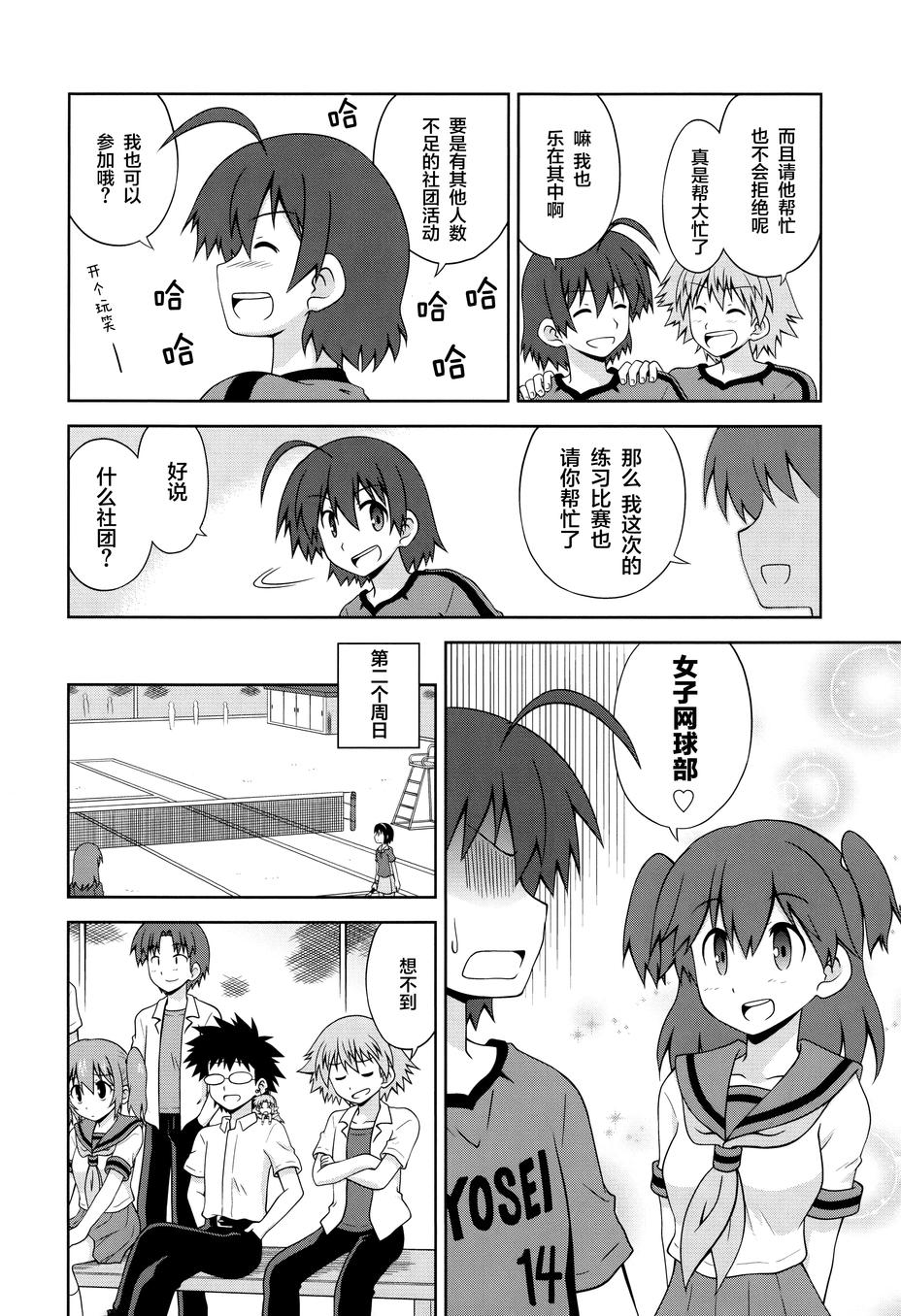 青梅竹马变成了可爱的美少女韩漫全集-第13话无删减无遮挡章节图片 