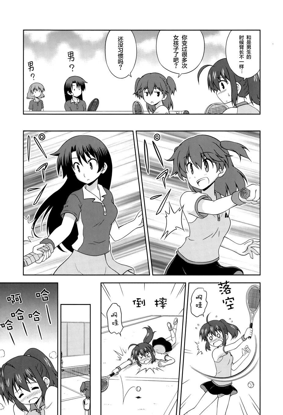 青梅竹马变成了可爱的美少女韩漫全集-第13话无删减无遮挡章节图片 