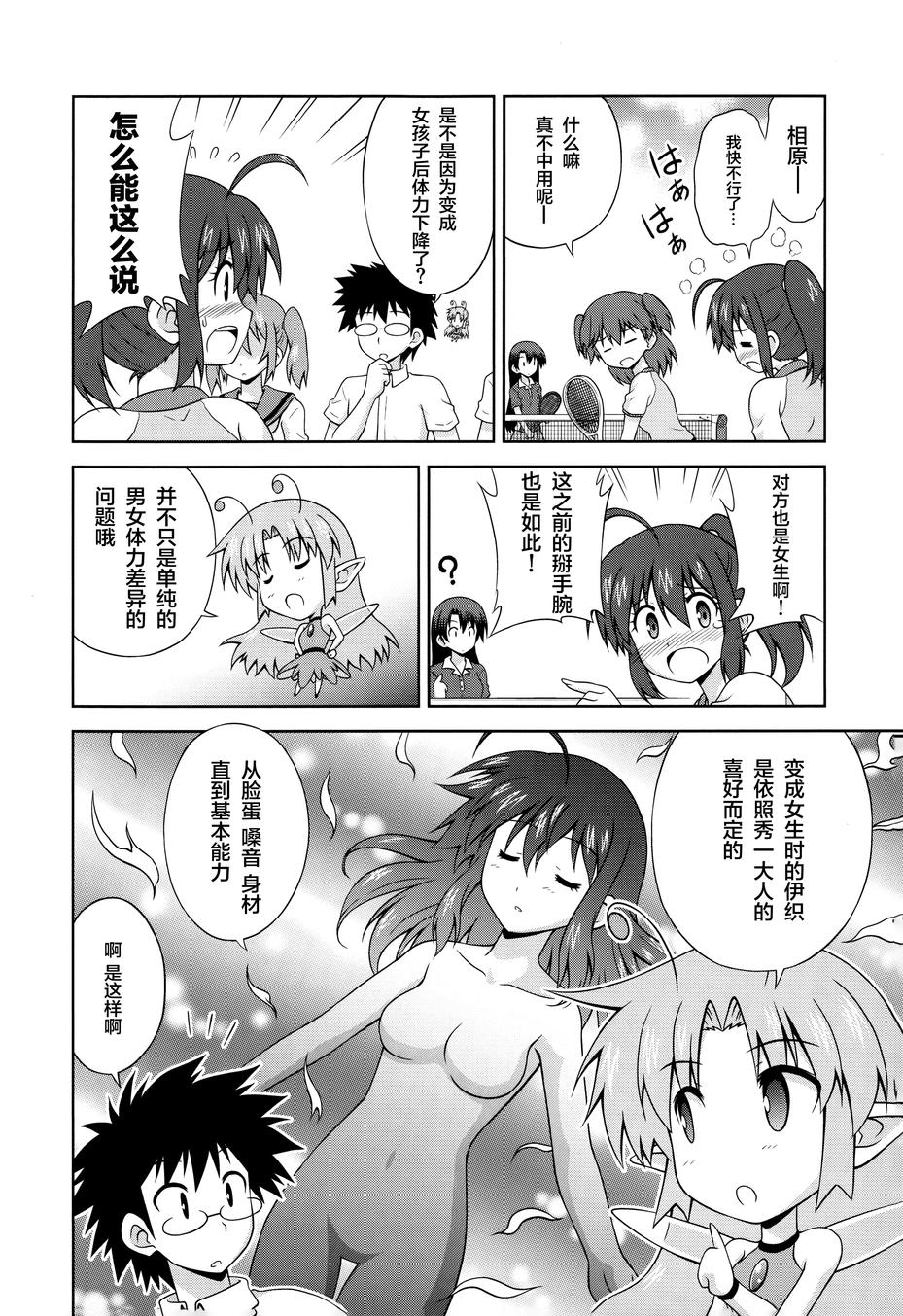 青梅竹马变成了可爱的美少女韩漫全集-第13话无删减无遮挡章节图片 