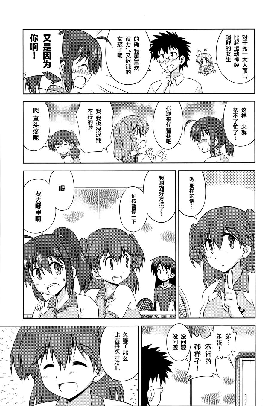 青梅竹马变成了可爱的美少女韩漫全集-第13话无删减无遮挡章节图片 