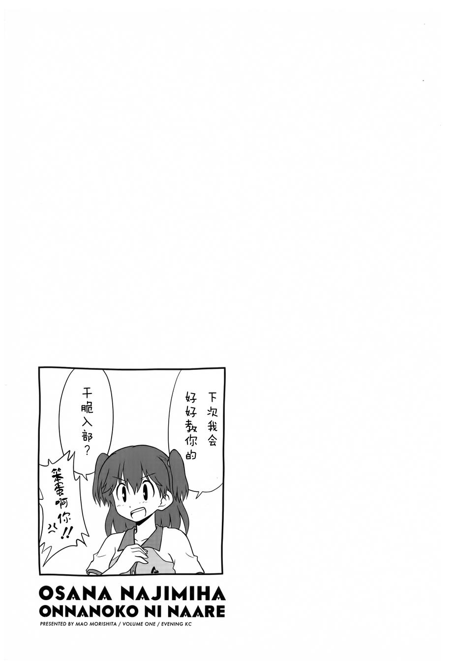 青梅竹马变成了可爱的美少女韩漫全集-第13话无删减无遮挡章节图片 