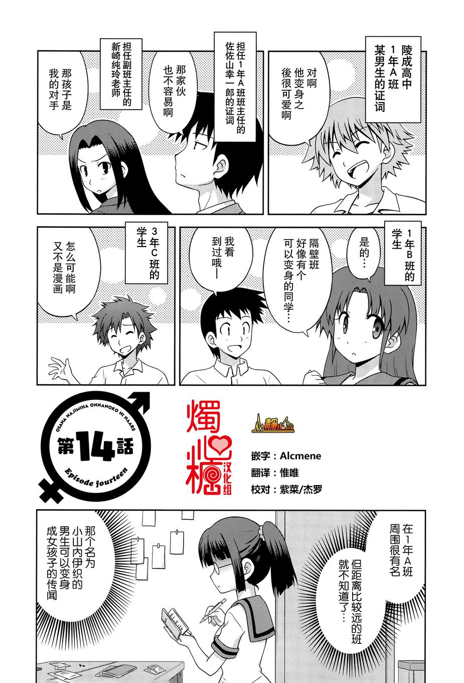 青梅竹马变成了可爱的美少女韩漫全集-第14话无删减无遮挡章节图片 