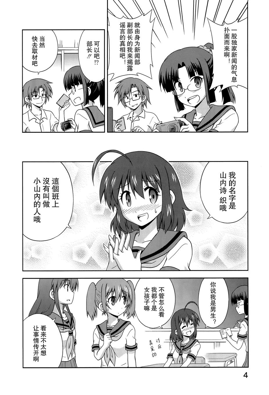 青梅竹马变成了可爱的美少女韩漫全集-第14话无删减无遮挡章节图片 