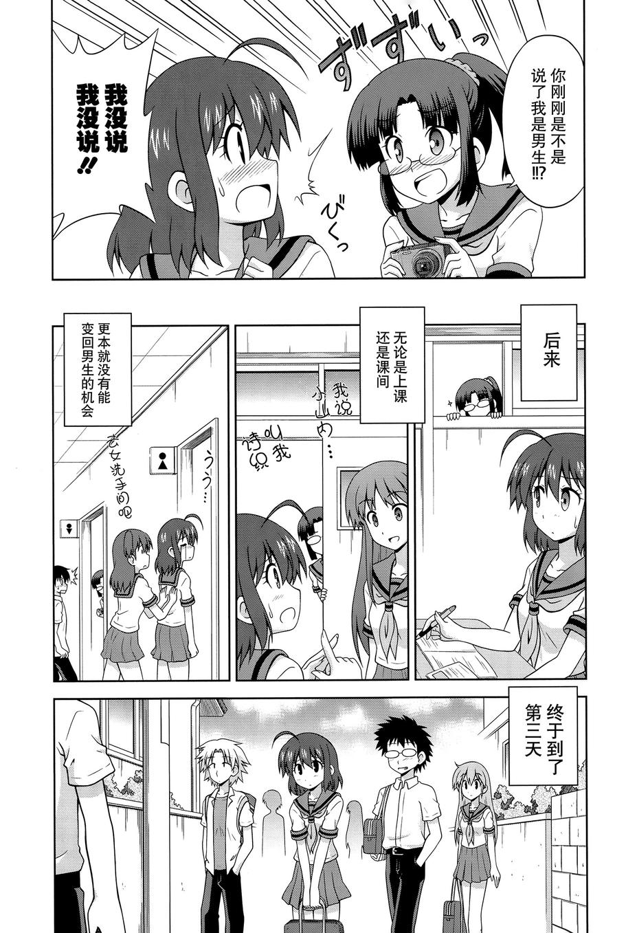 青梅竹马变成了可爱的美少女韩漫全集-第14话无删减无遮挡章节图片 