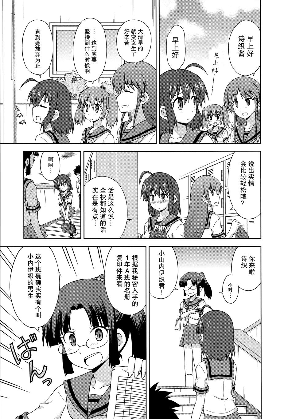 青梅竹马变成了可爱的美少女韩漫全集-第14话无删减无遮挡章节图片 