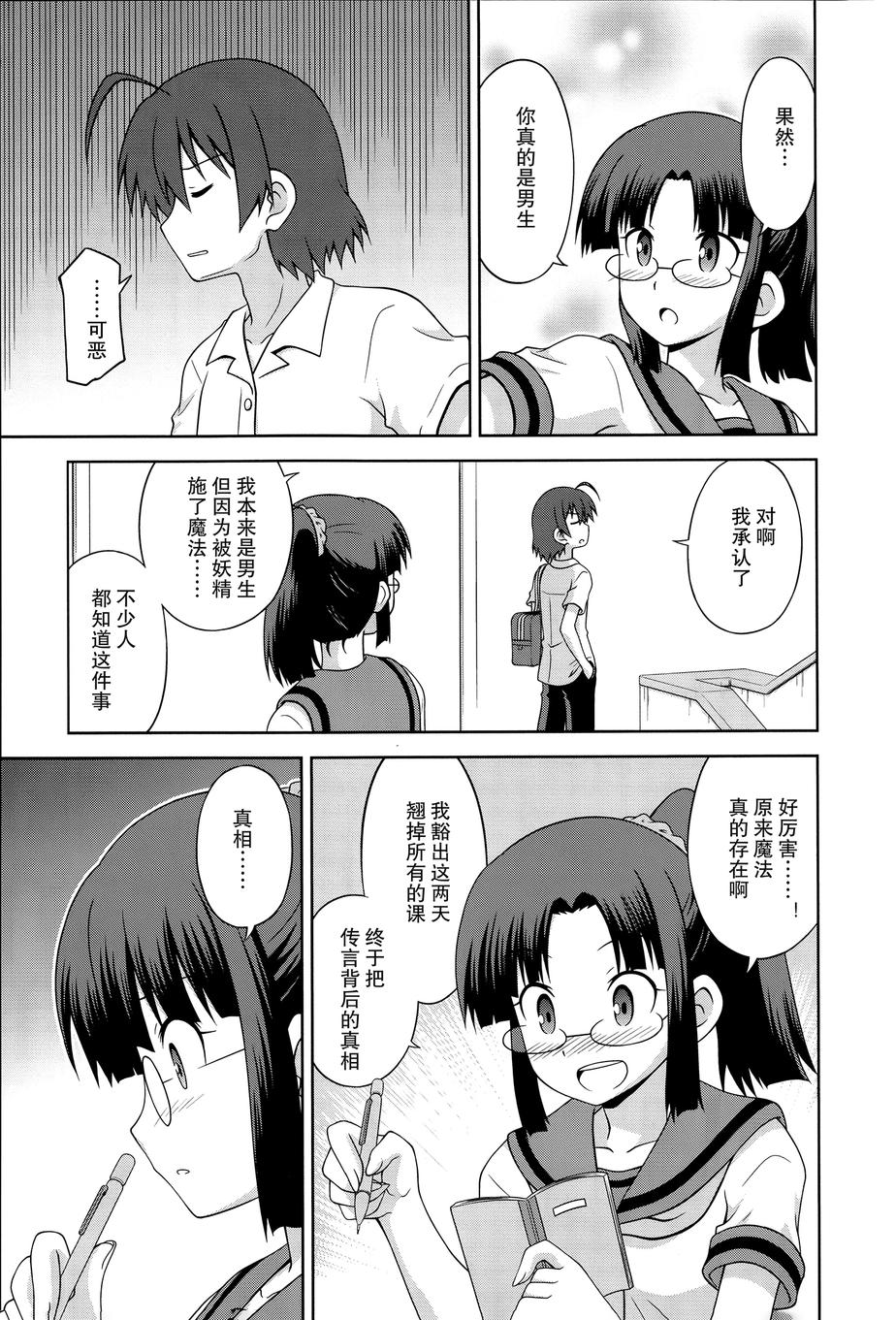 青梅竹马变成了可爱的美少女韩漫全集-第14话无删减无遮挡章节图片 